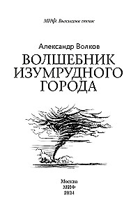 Burvis Smaragda pilsētas